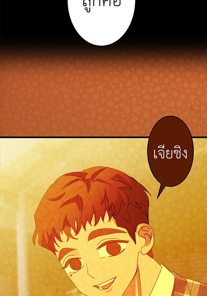 สื่อรักแอปอลเวง - หน้า 43