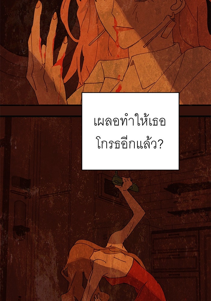 สื่อรักแอปอลเวง - หน้า 57