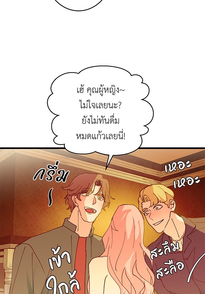 สื่อรักแอปอลเวง - หน้า 6