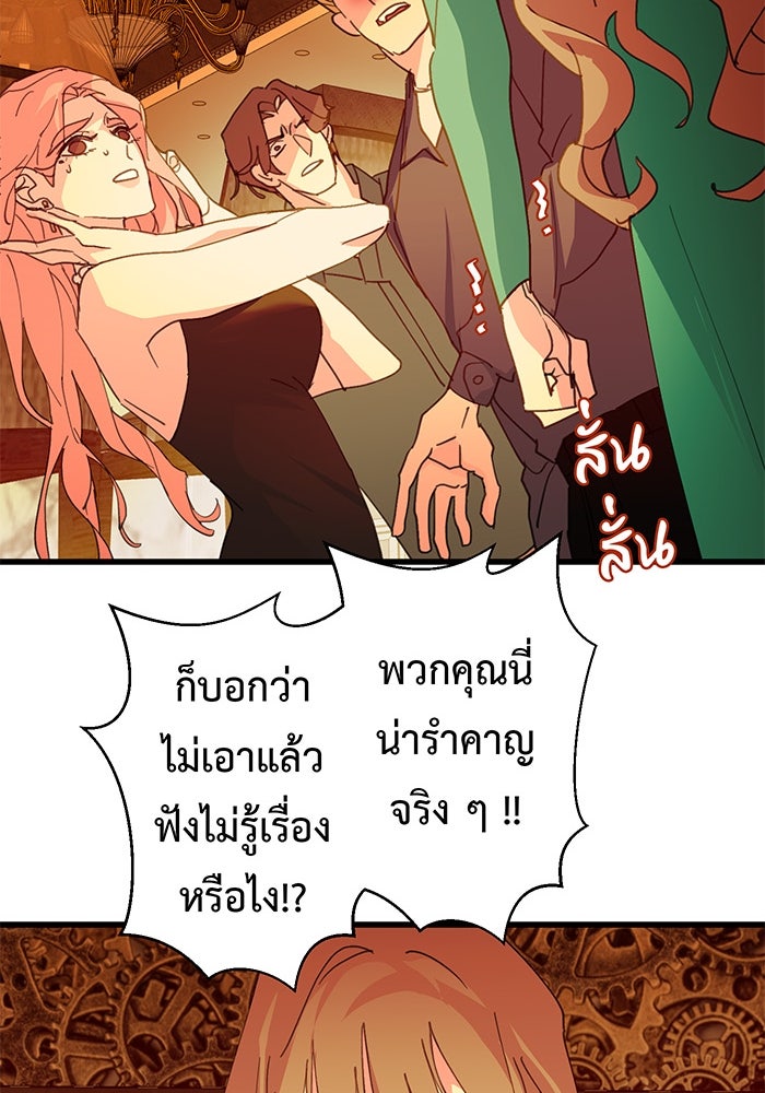 สื่อรักแอปอลเวง - หน้า 63