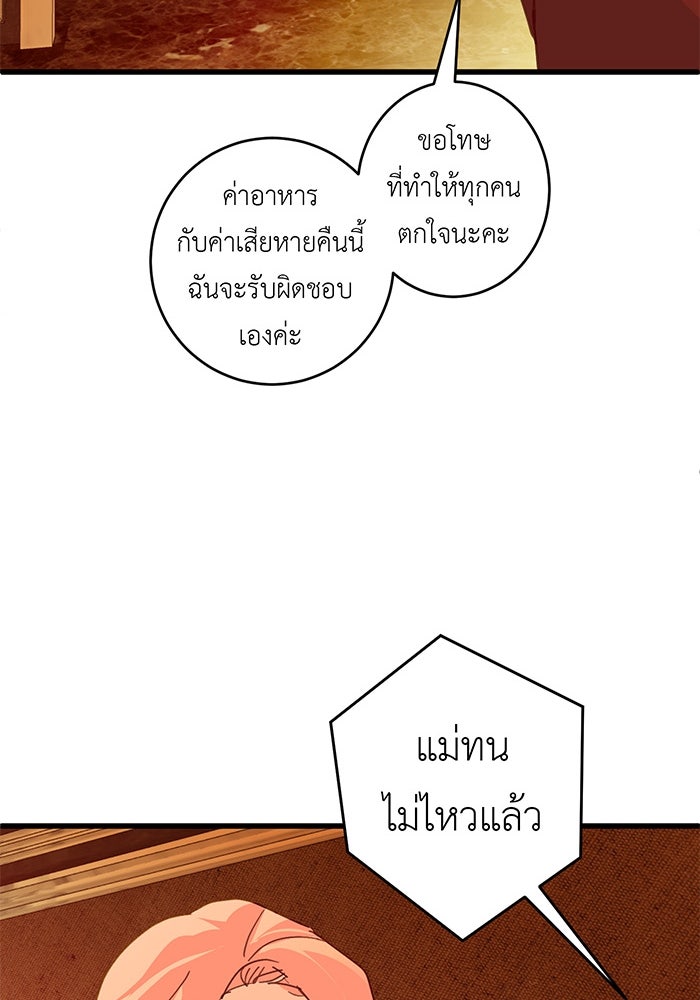 สื่อรักแอปอลเวง - หน้า 66