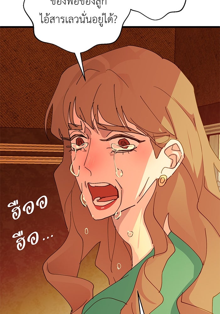 สื่อรักแอปอลเวง - หน้า 68
