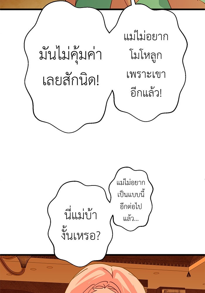สื่อรักแอปอลเวง - หน้า 69