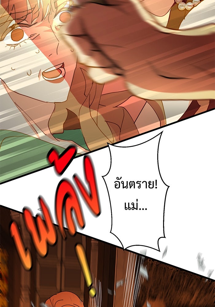 สื่อรักแอปอลเวง - หน้า 75