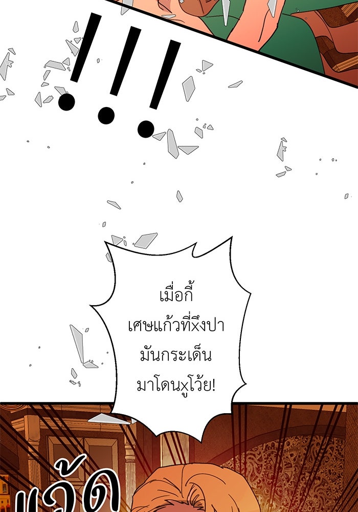 สื่อรักแอปอลเวง - หน้า 78