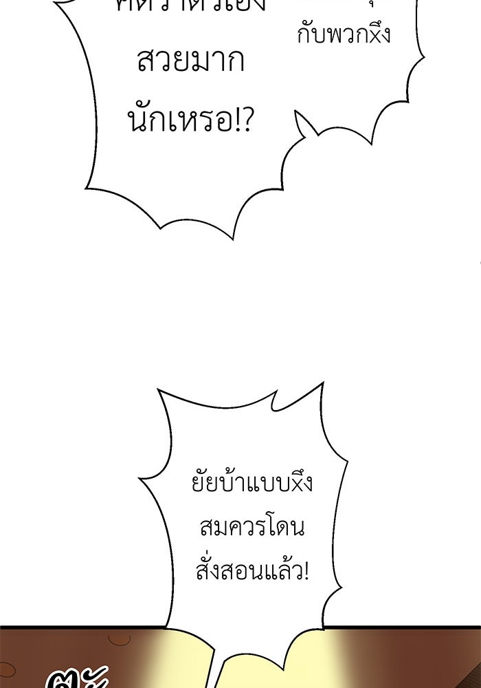 สื่อรักแอปอลเวง - หน้า 80