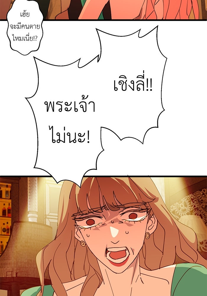 สื่อรักแอปอลเวง - หน้า 82