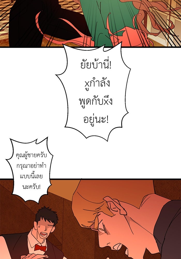 สื่อรักแอปอลเวง - หน้า 85