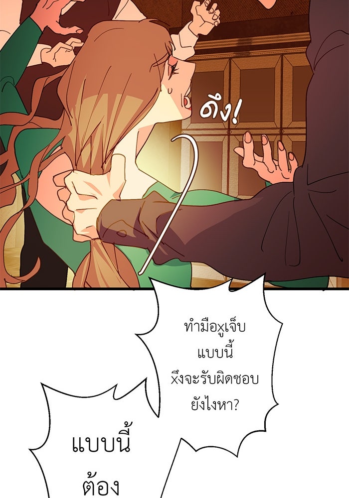 สื่อรักแอปอลเวง - หน้า 86