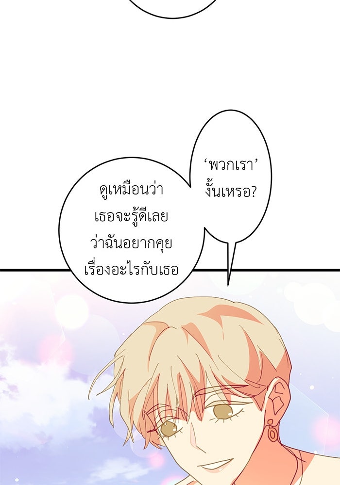 สื่อรักแอปอลเวง - หน้า 124