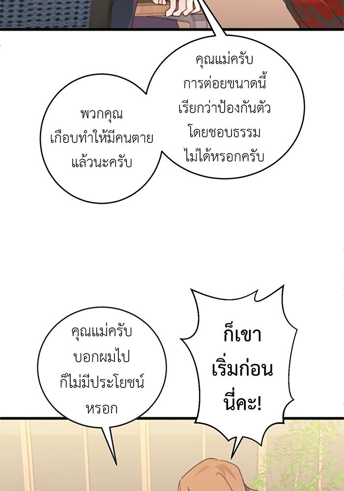 สื่อรักแอปอลเวง - หน้า 33