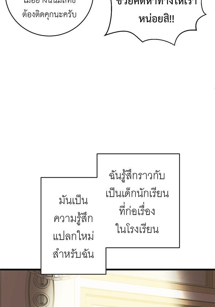 สื่อรักแอปอลเวง - หน้า 35