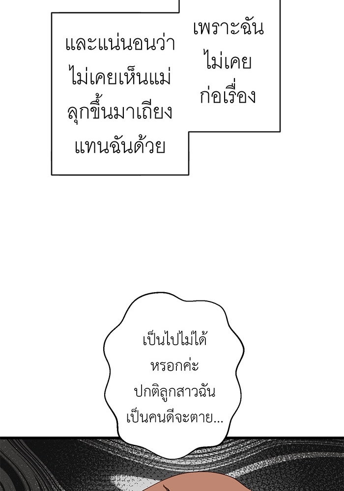 สื่อรักแอปอลเวง - หน้า 37