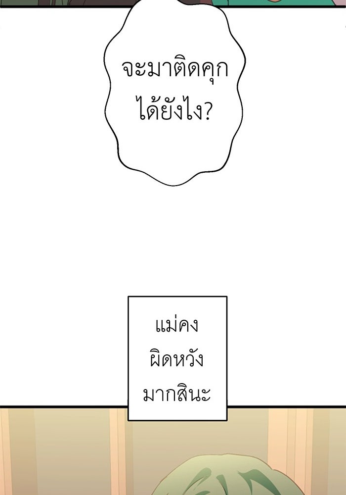 สื่อรักแอปอลเวง - หน้า 45