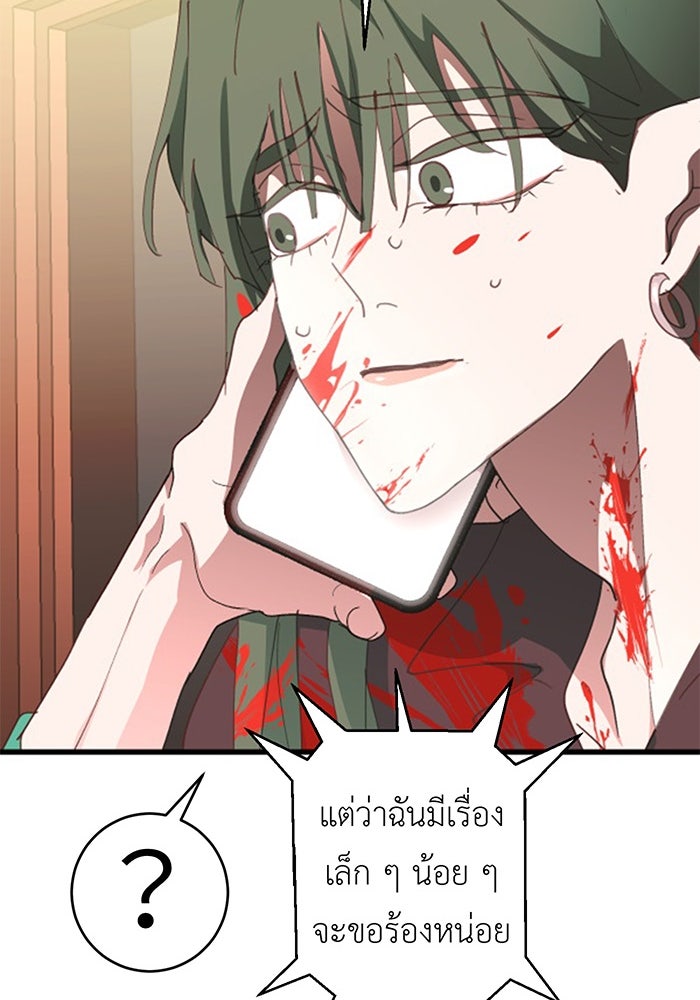 สื่อรักแอปอลเวง - หน้า 63