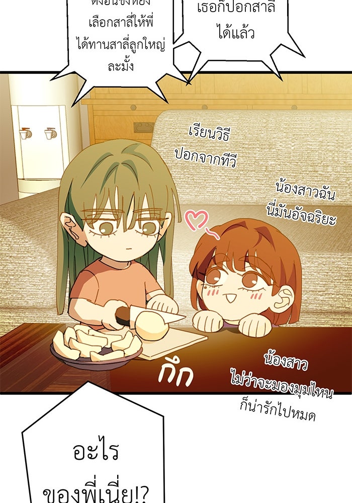 สื่อรักแอปอลเวง - หน้า 67