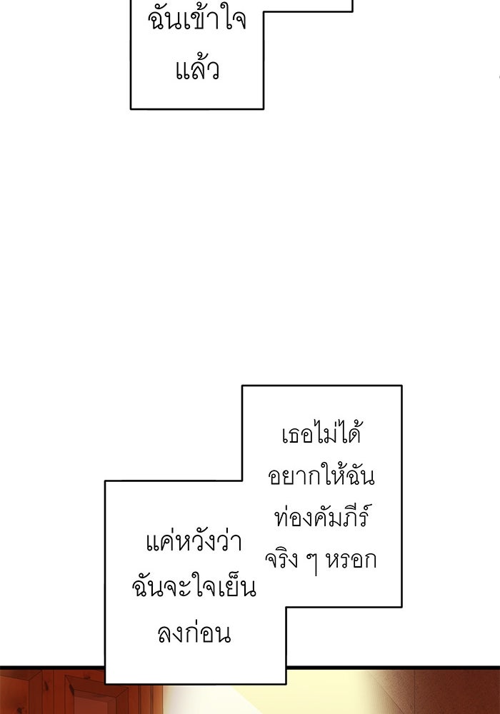 สื่อรักแอปอลเวง - หน้า 69