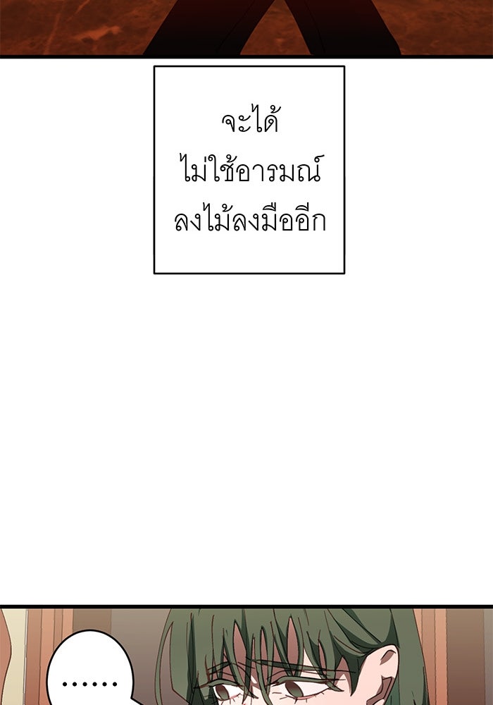 สื่อรักแอปอลเวง - หน้า 71