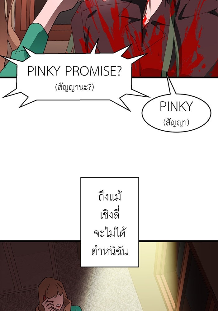 สื่อรักแอปอลเวง - หน้า 73