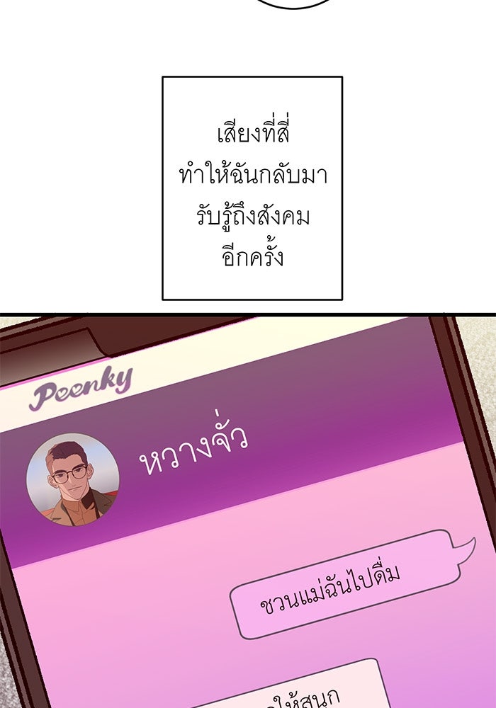 สื่อรักแอปอลเวง - หน้า 76
