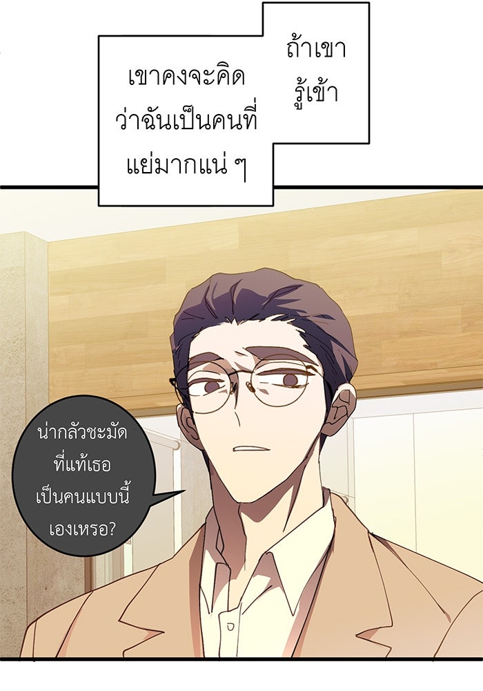 สื่อรักแอปอลเวง - หน้า 80