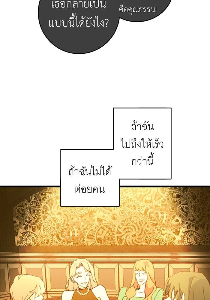 สื่อรักแอปอลเวง - หน้า 82