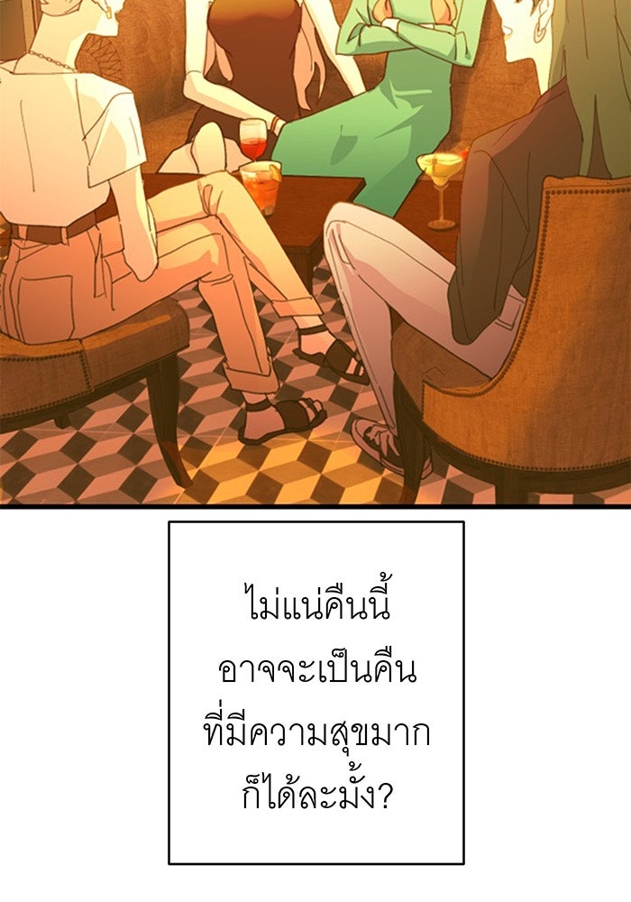 สื่อรักแอปอลเวง - หน้า 83