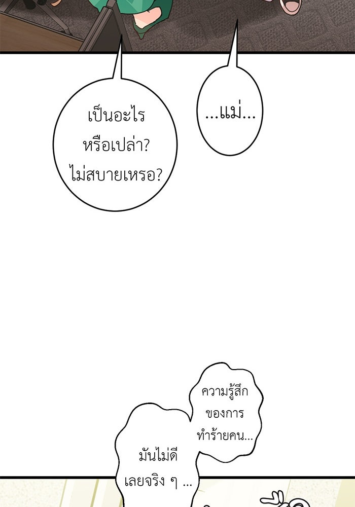 สื่อรักแอปอลเวง - หน้า 85