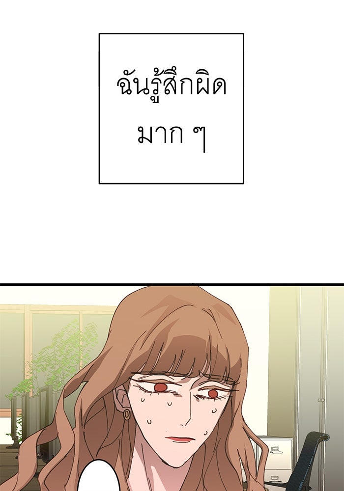 สื่อรักแอปอลเวง - หน้า 87