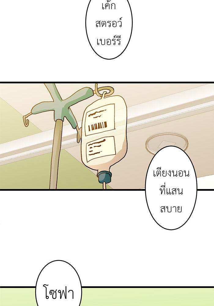สื่อรักแอปอลเวง - หน้า 91