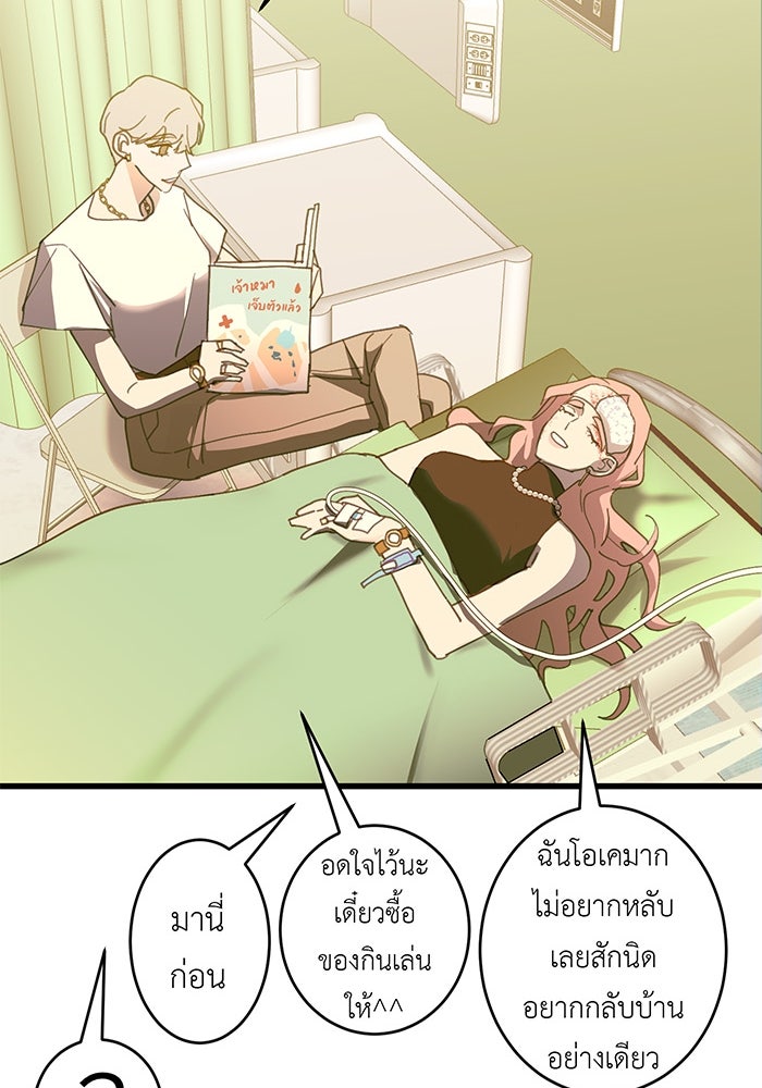 สื่อรักแอปอลเวง - หน้า 95