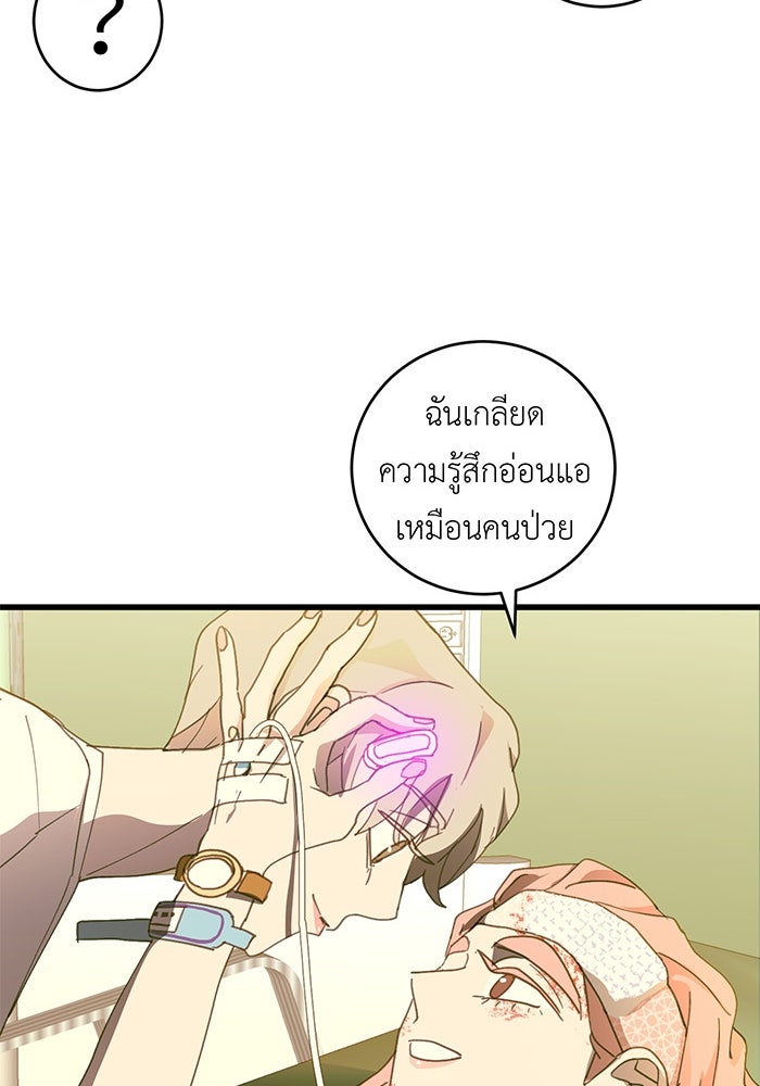 สื่อรักแอปอลเวง - หน้า 96
