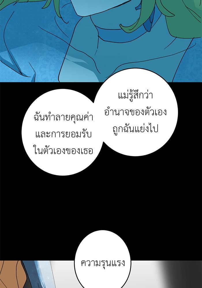 สื่อรักแอปอลเวง - หน้า 100