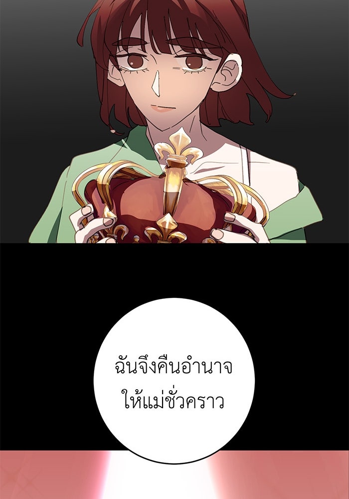 สื่อรักแอปอลเวง - หน้า 103