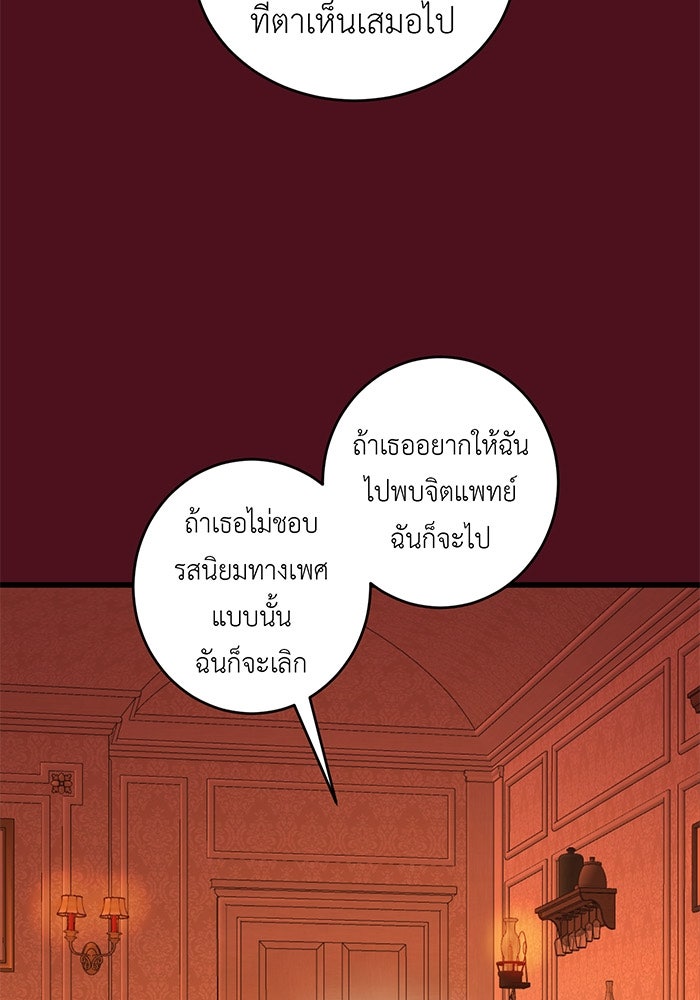 สื่อรักแอปอลเวง - หน้า 107