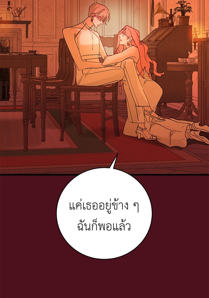 สื่อรักแอปอลเวง - หน้า 108