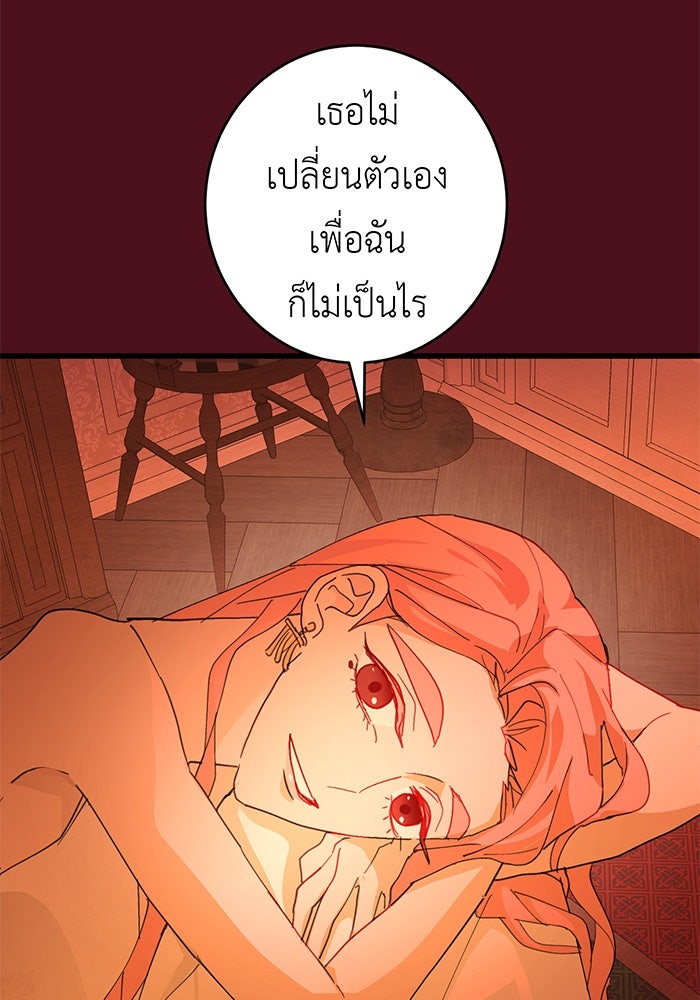 สื่อรักแอปอลเวง - หน้า 109