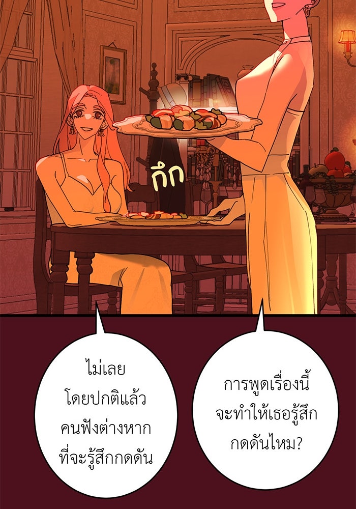 สื่อรักแอปอลเวง - หน้า 11