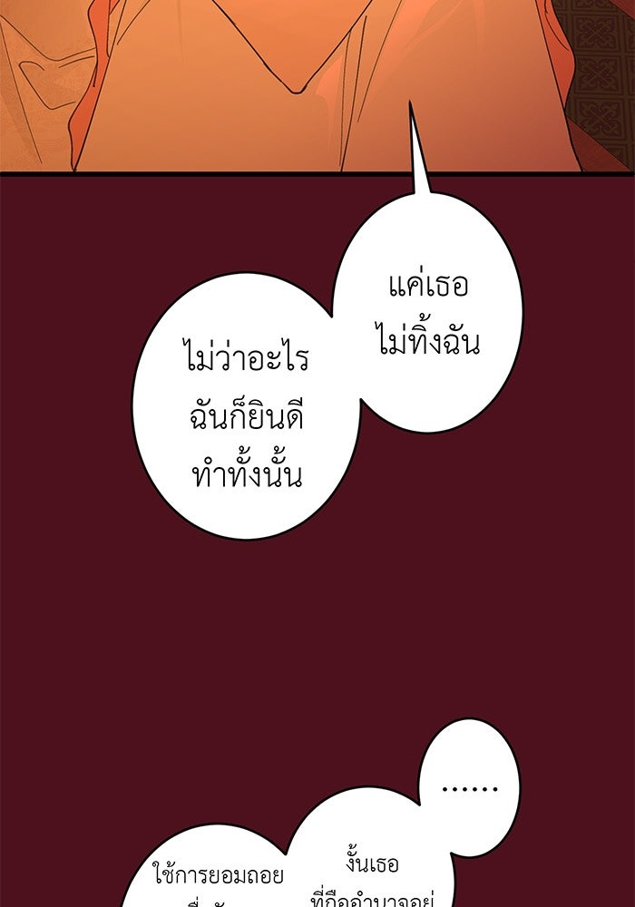 สื่อรักแอปอลเวง - หน้า 110