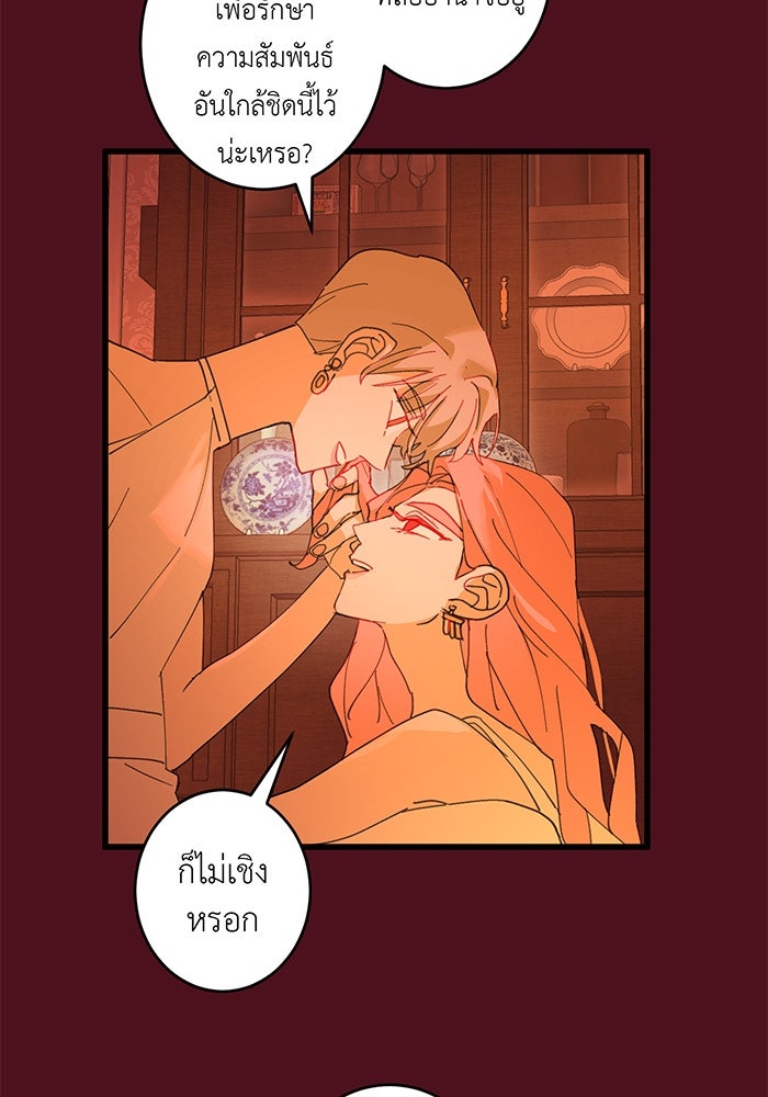 สื่อรักแอปอลเวง - หน้า 111