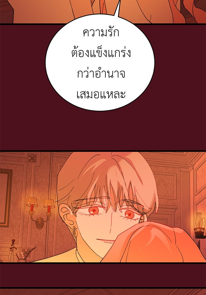 สื่อรักแอปอลเวง - หน้า 113