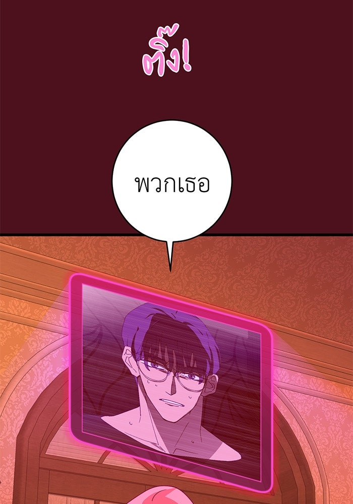 สื่อรักแอปอลเวง - หน้า 116