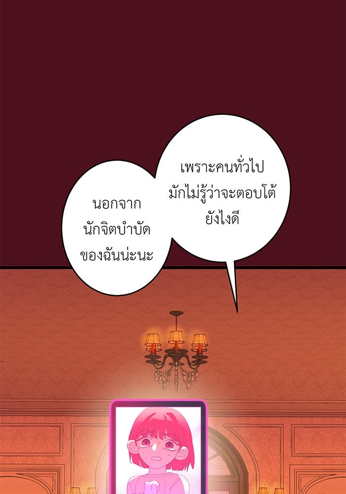 สื่อรักแอปอลเวง - หน้า 12