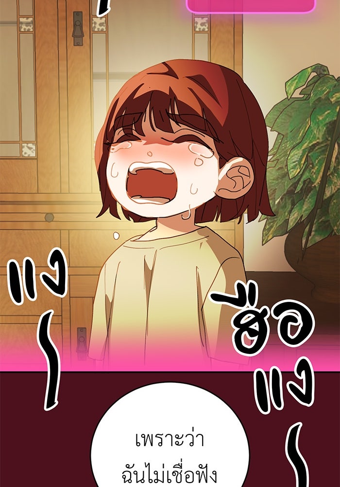 สื่อรักแอปอลเวง - หน้า 19