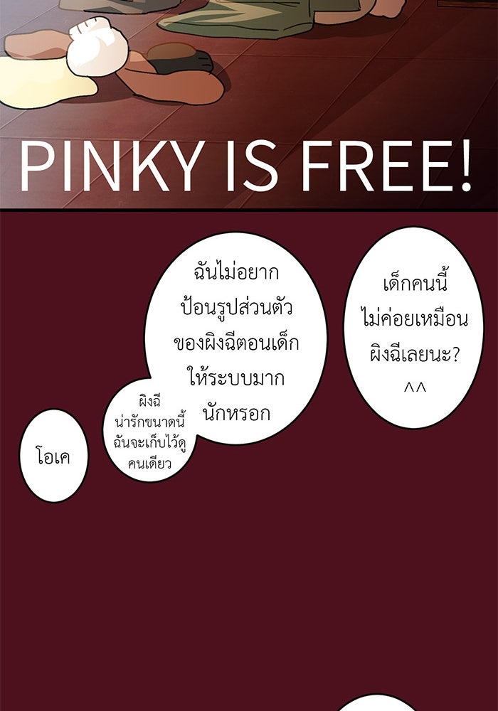 สื่อรักแอปอลเวง - หน้า 23