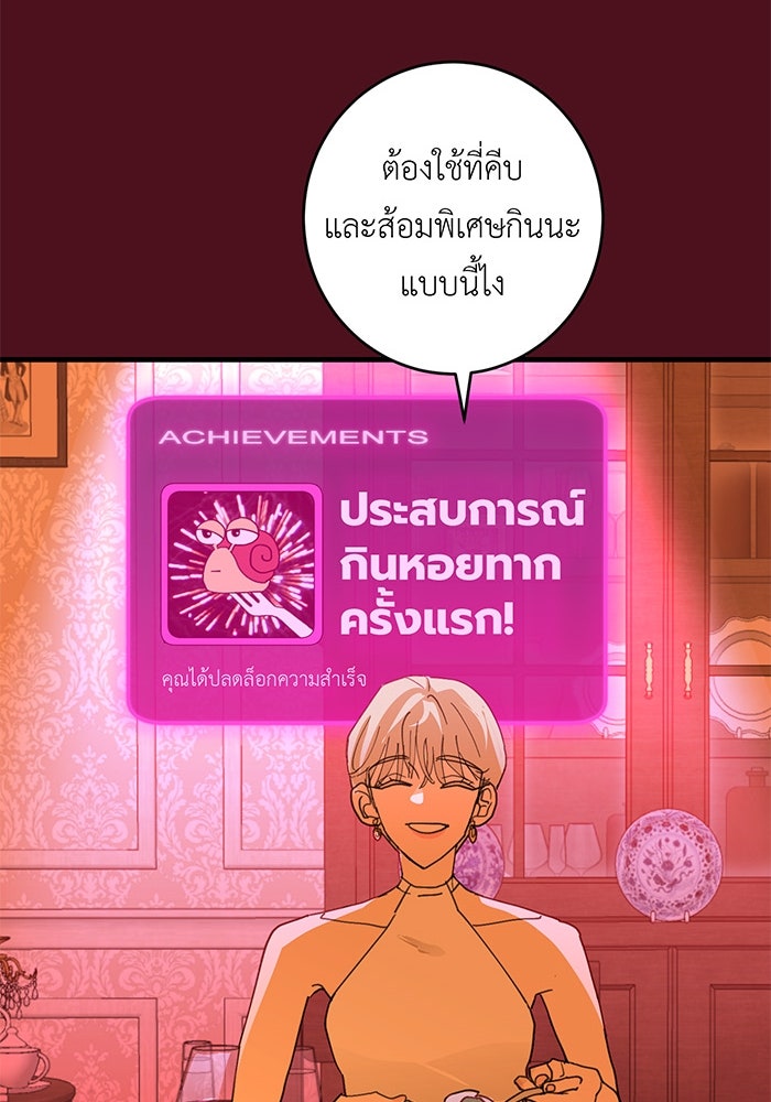 สื่อรักแอปอลเวง - หน้า 27