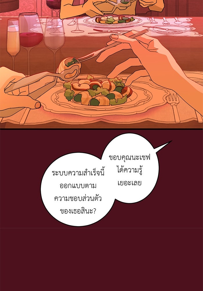 สื่อรักแอปอลเวง - หน้า 28