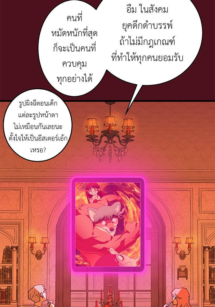 สื่อรักแอปอลเวง - หน้า 33