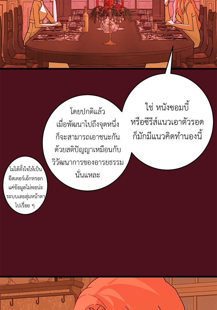 สื่อรักแอปอลเวง - หน้า 34