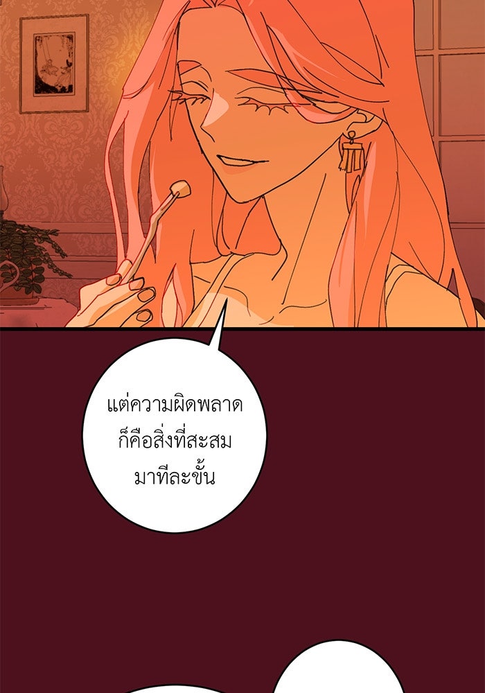 สื่อรักแอปอลเวง - หน้า 35